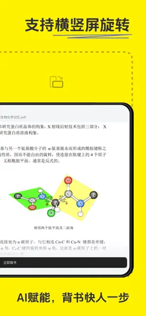 AI背书匠-高效背书神器 iPhone screenshot 2