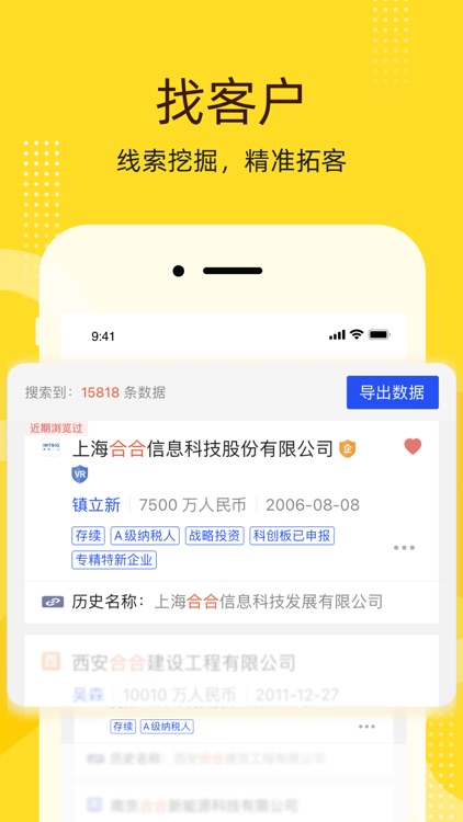 启信宝 - 企业工商信用信息征信查询 screenshot-4
