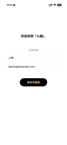 心跳 - 健康守护 screenshot