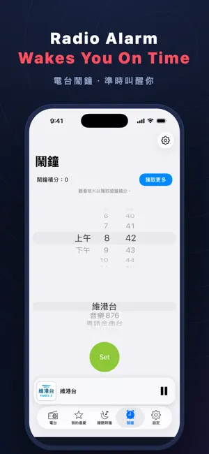 HK Radio 香港收音機 - Chinese Radio screenshot 5