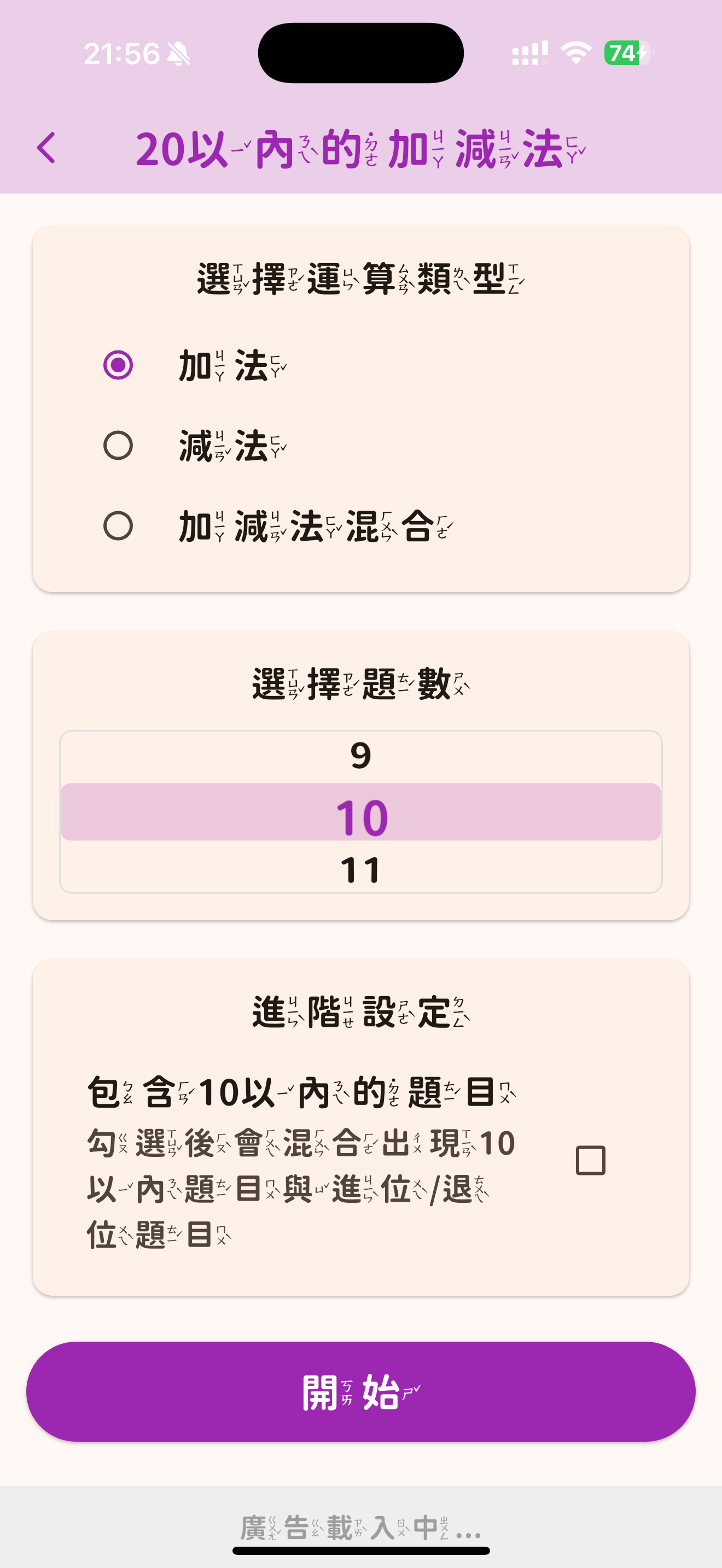 數學運算深度練習（九九乘法） screenshot 3