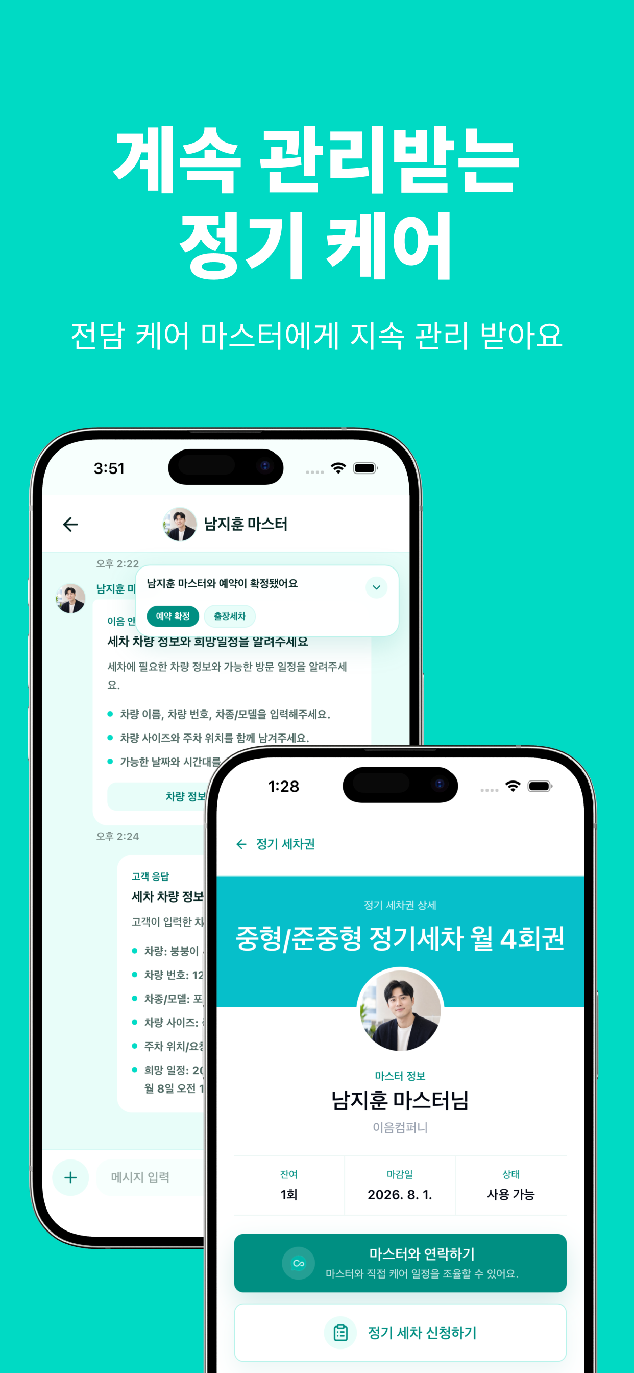 이음: 일상 클리닝 케어 screenshot 4