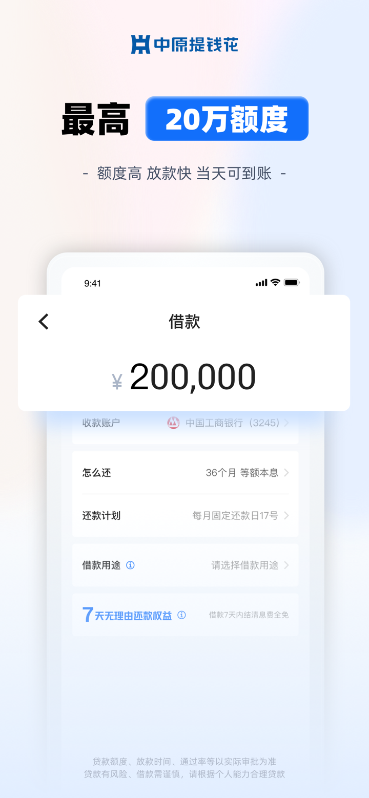 中原提钱花 screenshot 3