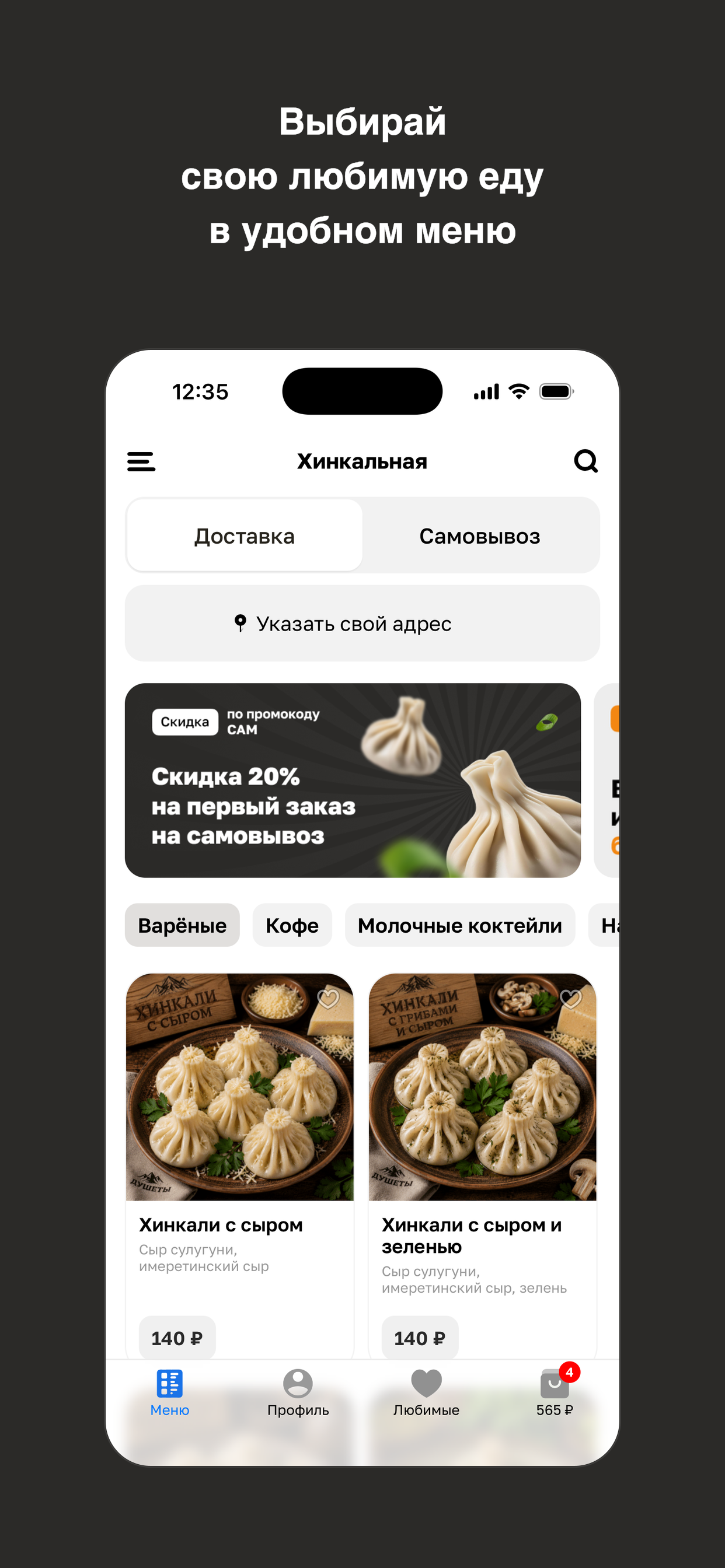 Хинкальная · Кафе screenshot 2