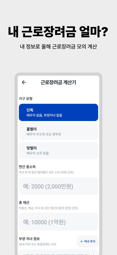 근로장려금 신청 안내 screenshot 3