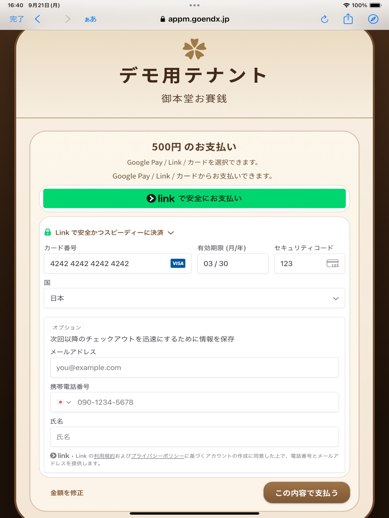 Screenshot 10 of GoEndxﾒﾓﾘｱﾙｻｰﾋﾞｽ