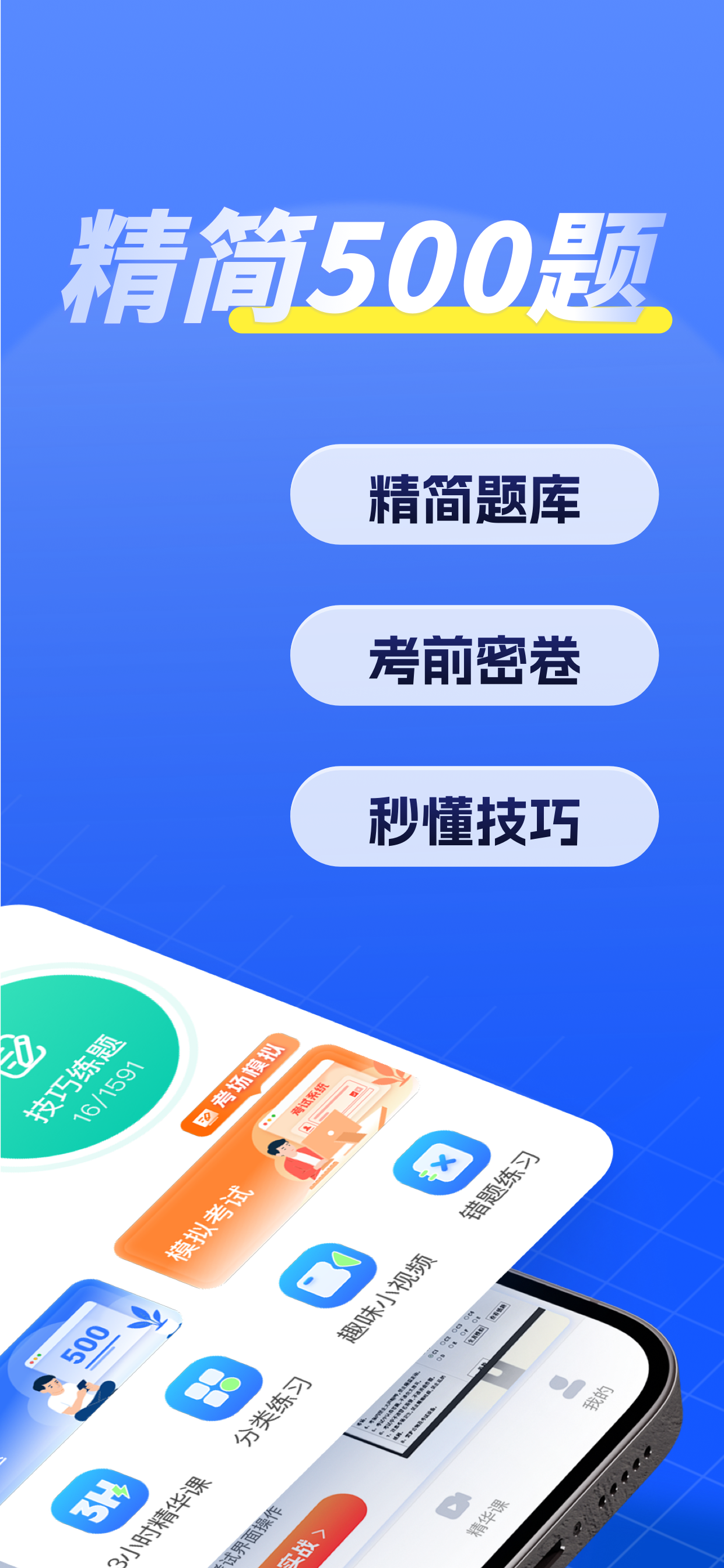 简易驾考