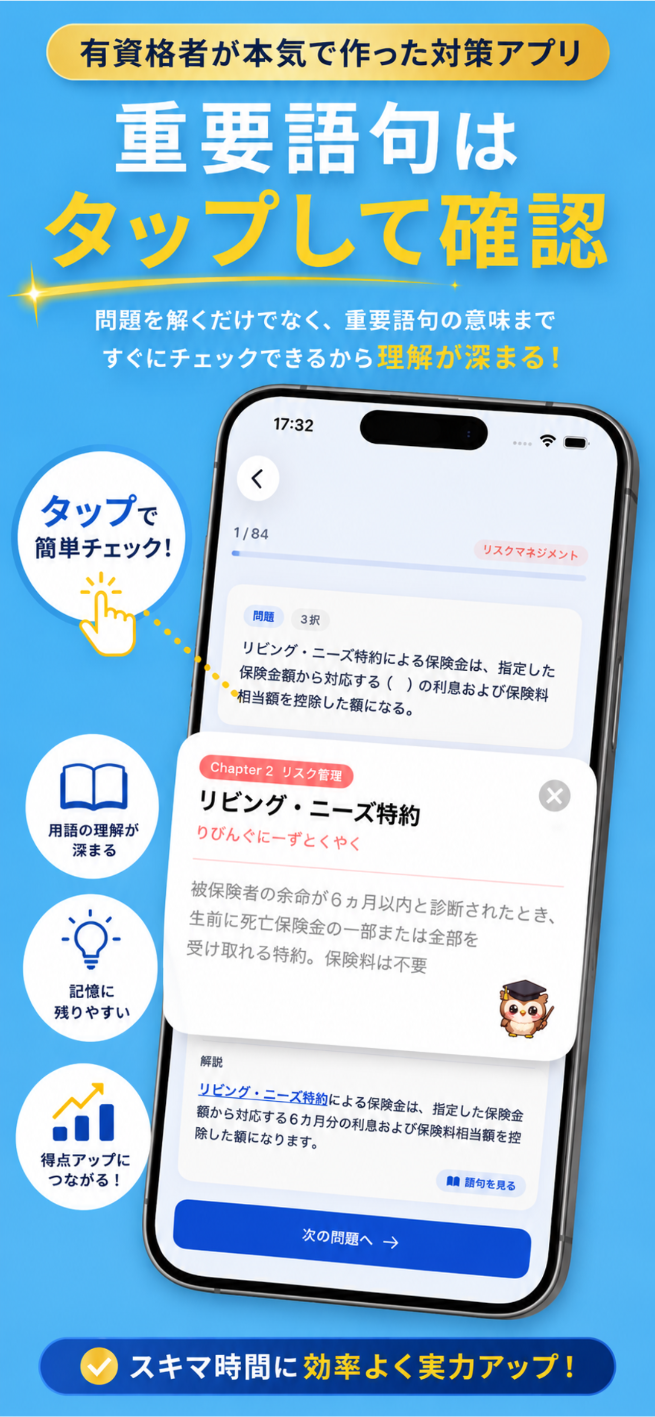 FP3級学科試験対策 screenshot 2