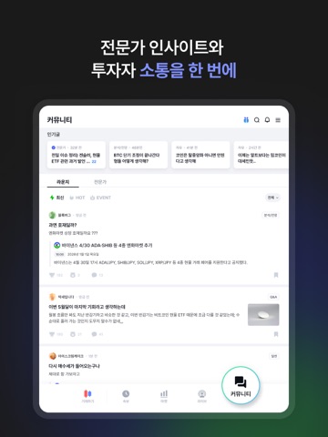 코인니스 라이브 iPad screenshot 7