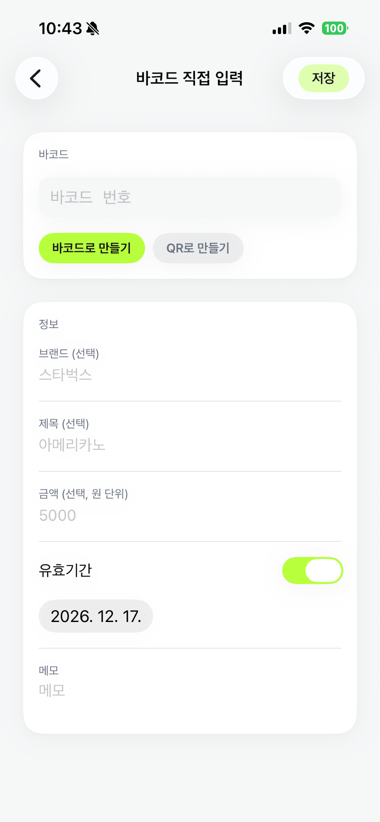 안까먹콘