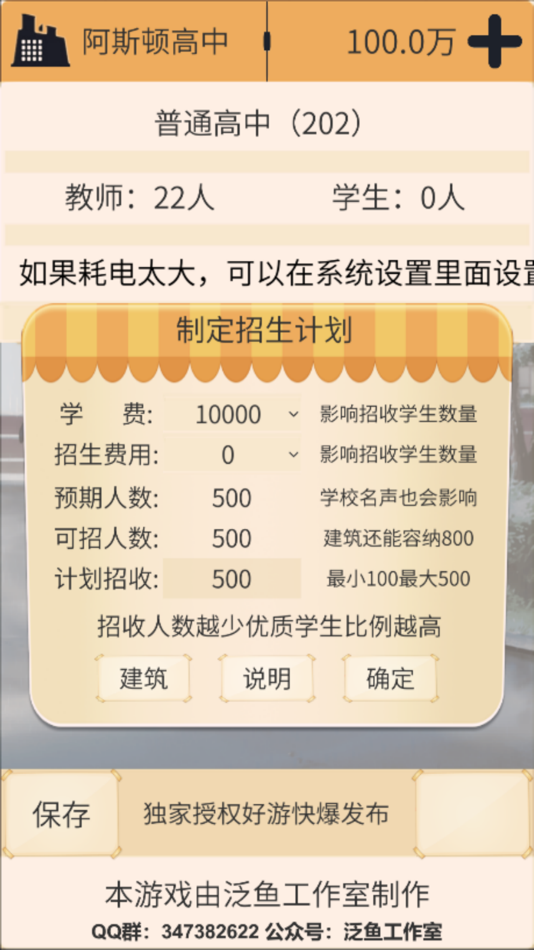 #4. 以校之名:模拟经营学校&高校模拟器 (iOS) 由: 渝 周