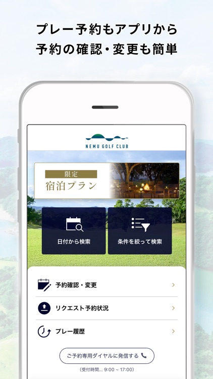 NEMU GOLF CLUB - 公式アプリ