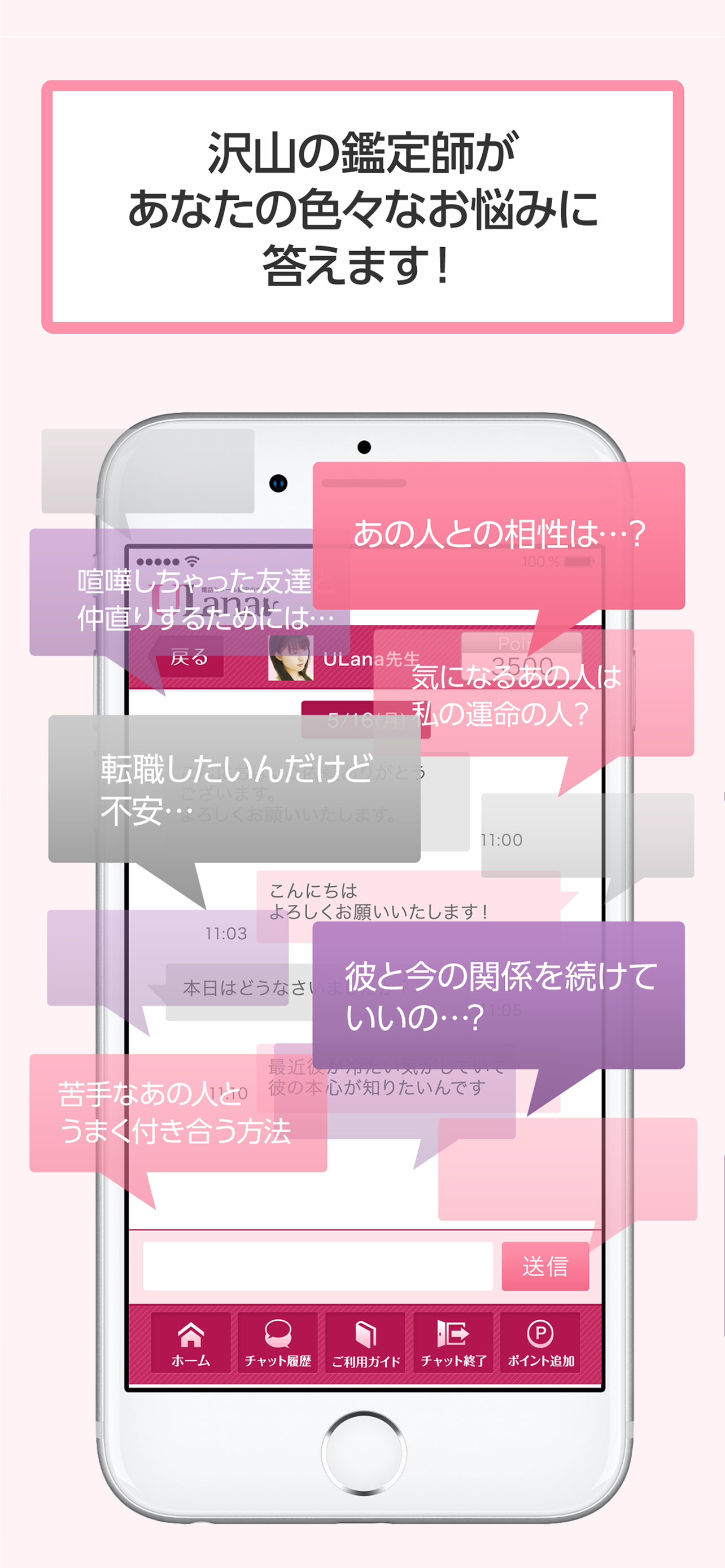 電話とメール鑑定のウラナ