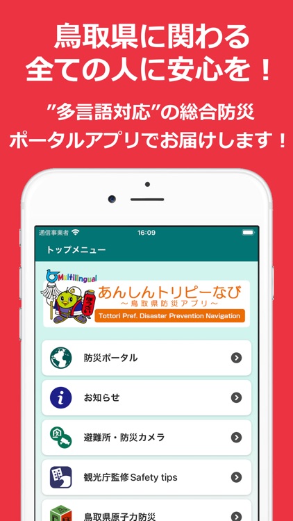 あんしんトリピーなび