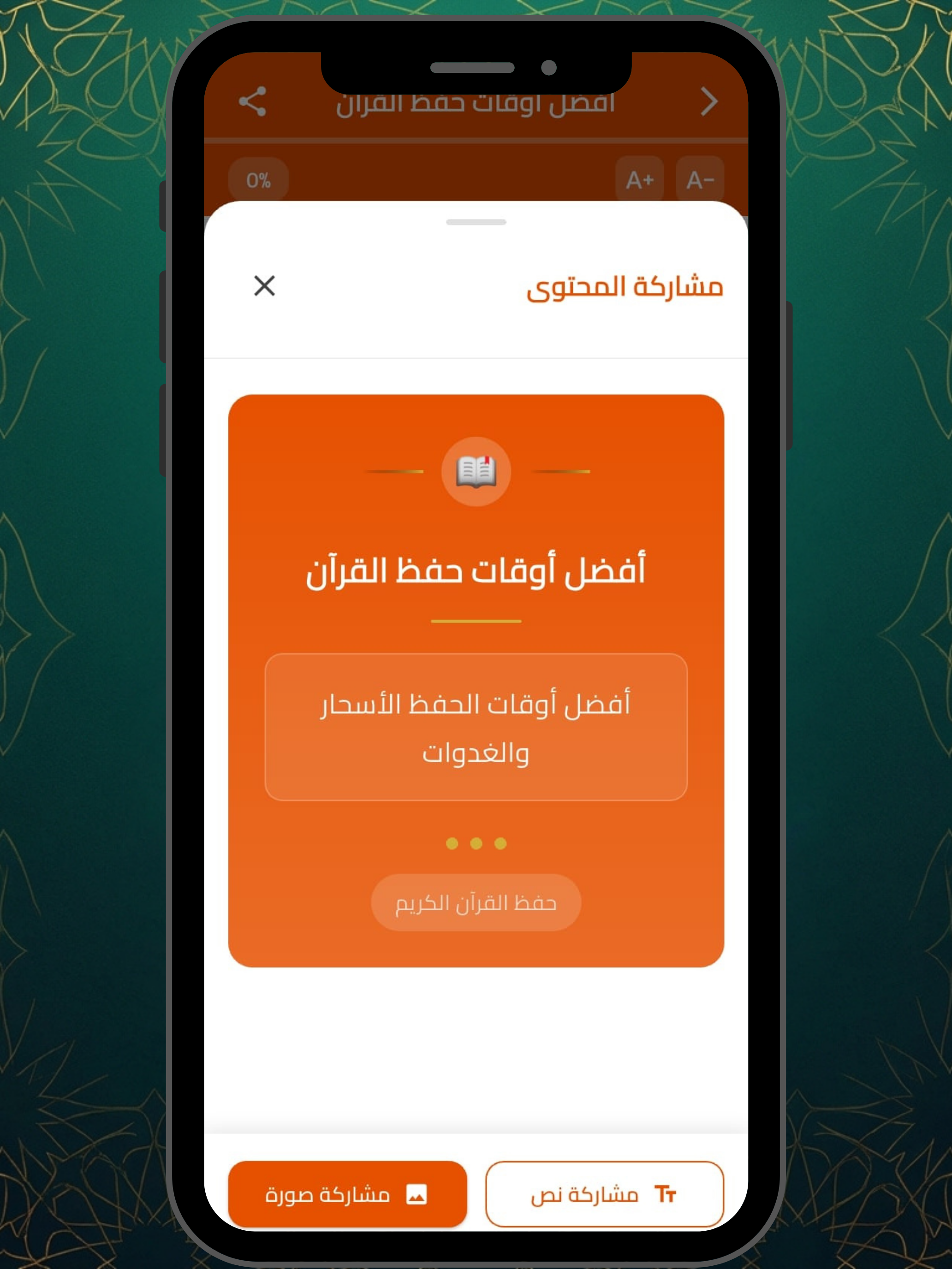حفظ القرآن الكريم - بدون نت