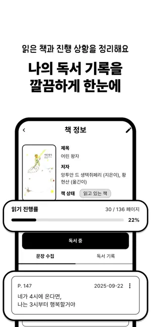 고양이 책집사 - 독서 기록, 문장 수집 앱 iPhone screenshot 4