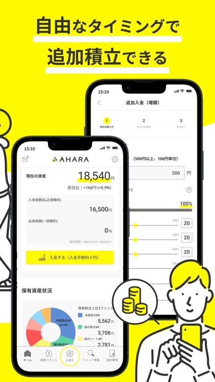 AHARA-かんたん操作で始める資産形成-