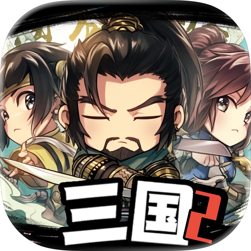 三国啊！三国 - 經典單機回合RPG遊戲 screenshot 1