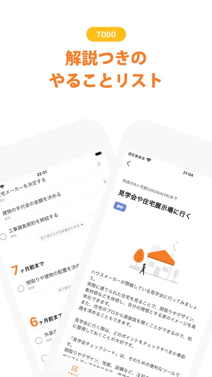 家づくり手帳 - 注文住宅を建てるならここから。 screenshot-3