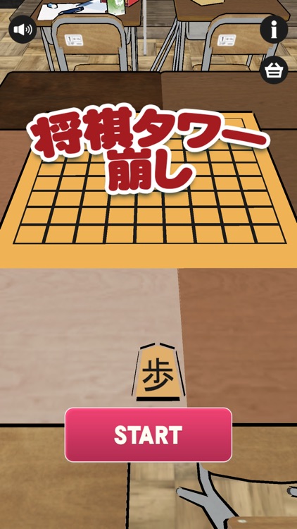 将棋タワー崩し