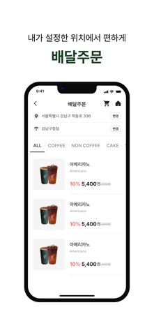 우지커피 iPhone screenshot