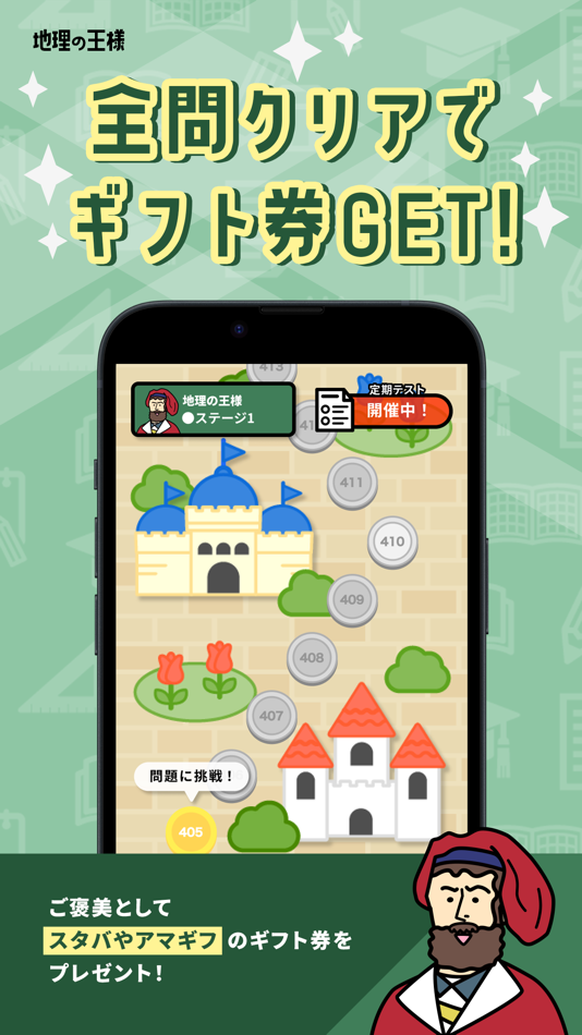#5. 地理の王様-高校地理・中学地理を勉強する問題集アプリ (iOS) 由: HANAUTA INC.