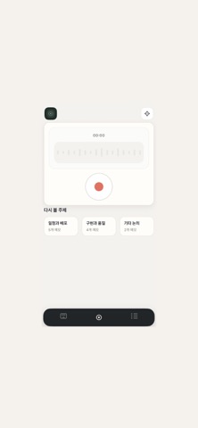 Echo Voice Memo Screenshot 3 of 8