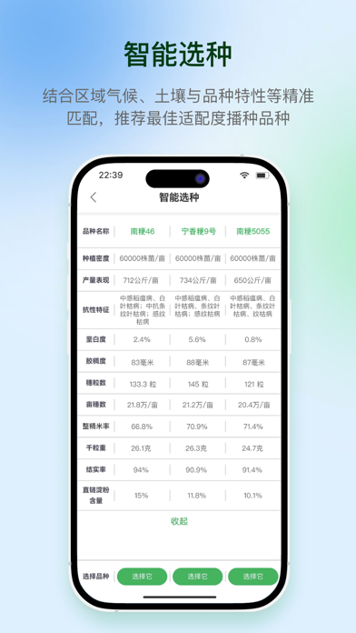 慧种田 app screenshot