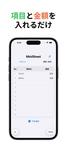 MiniSheet - ミニ表計算アプリ screenshot