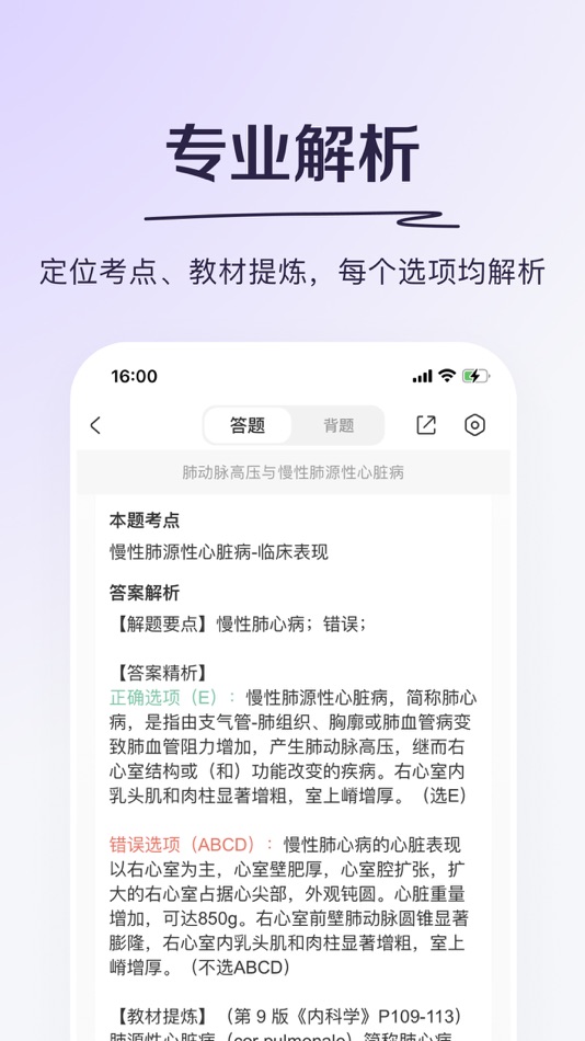 #6. 丁香医考-科学轻松过医考 (iOS) بواسطة: 杭州联科美讯生物医药技术有限公司