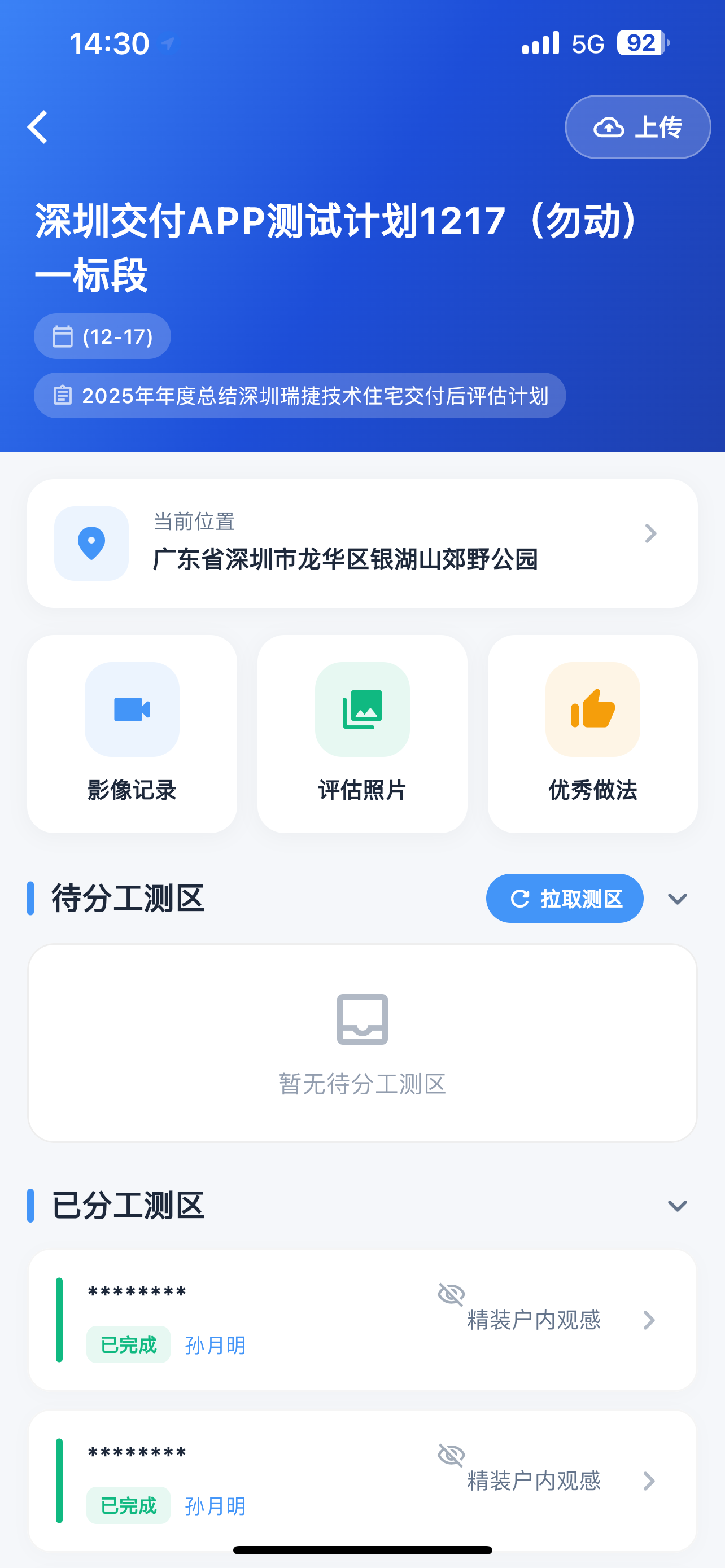 瑞捷评估(新)