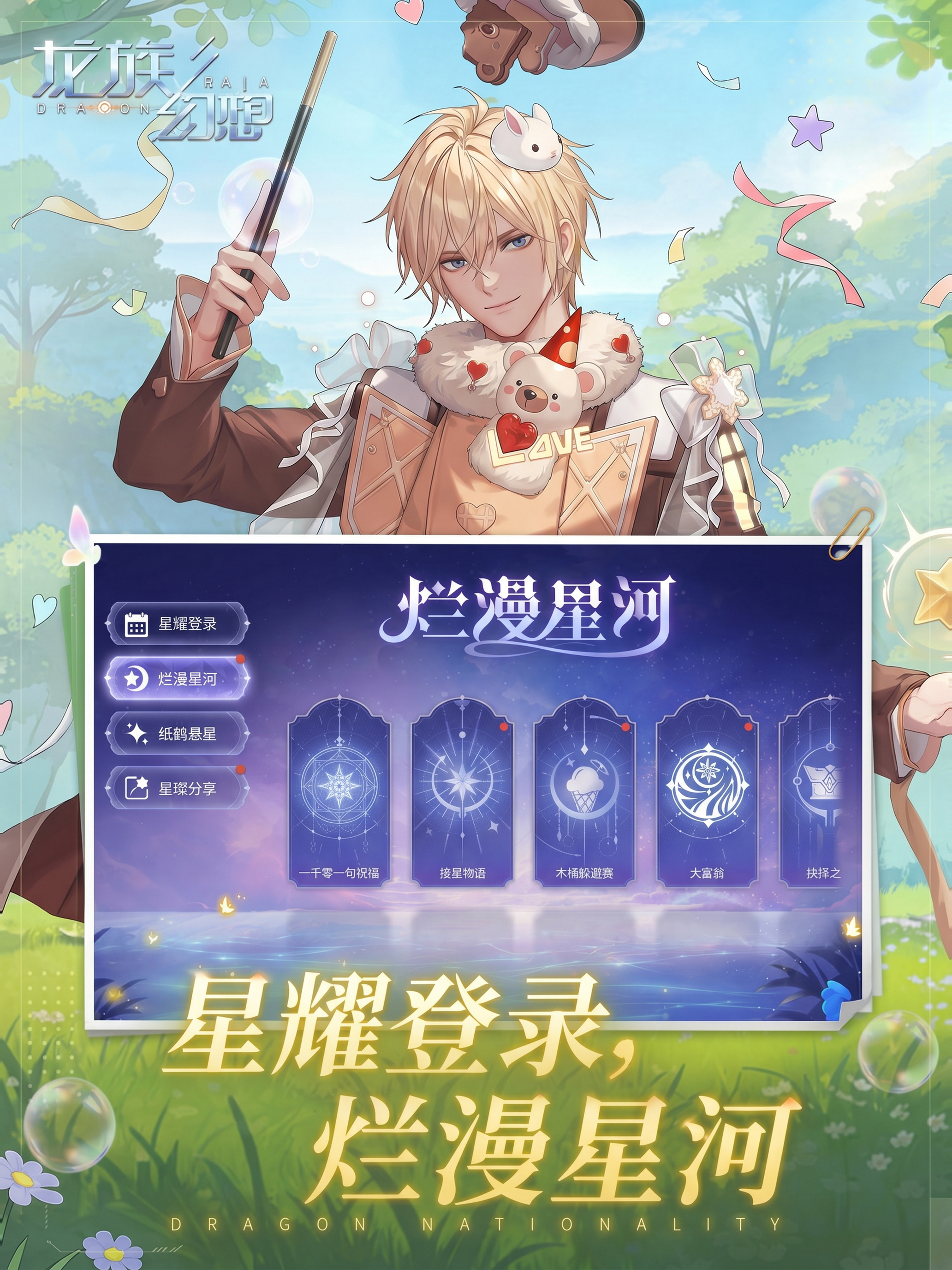 龙族幻想 screenshot 8