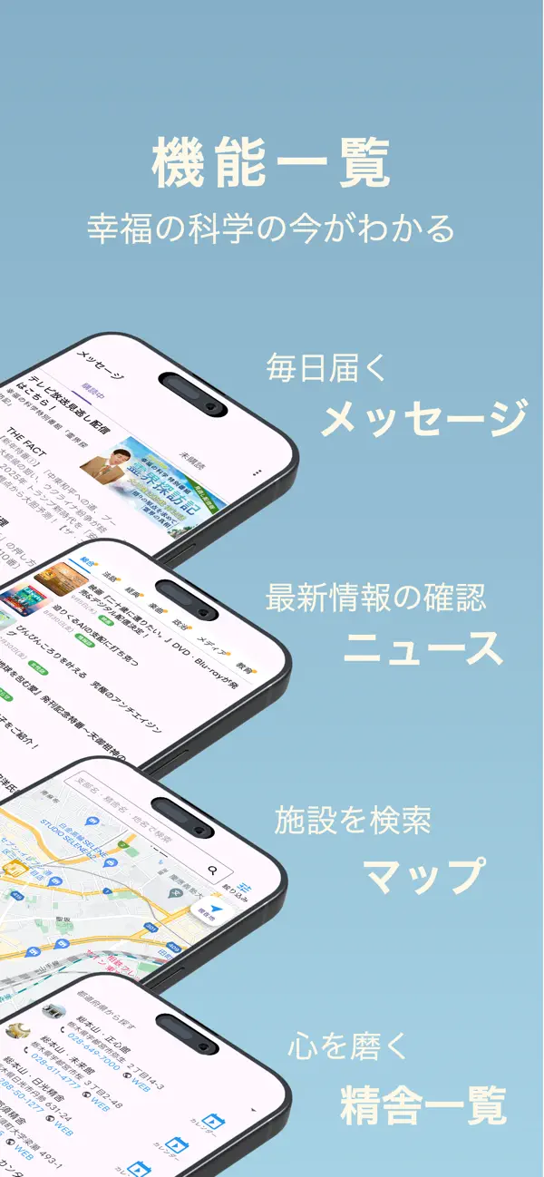 Screenshot #3 pour 幸福の科学公式アプリ