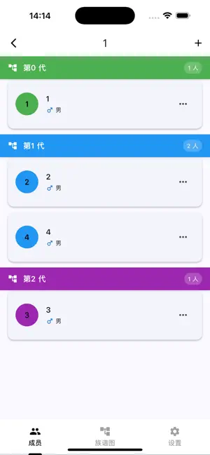 家谱助手 screenshot 2