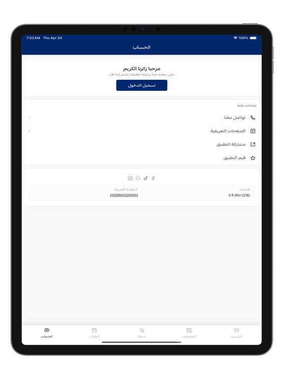 Alwisam World | عالم الوسام iPad screenshot 2 - Shopping app