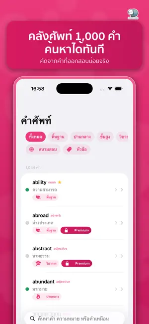 Vocab 1000 Ready: ตะลุยศัพท์ screenshot 3