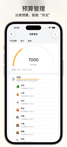 Pure账本-家庭共享记账本 screenshot