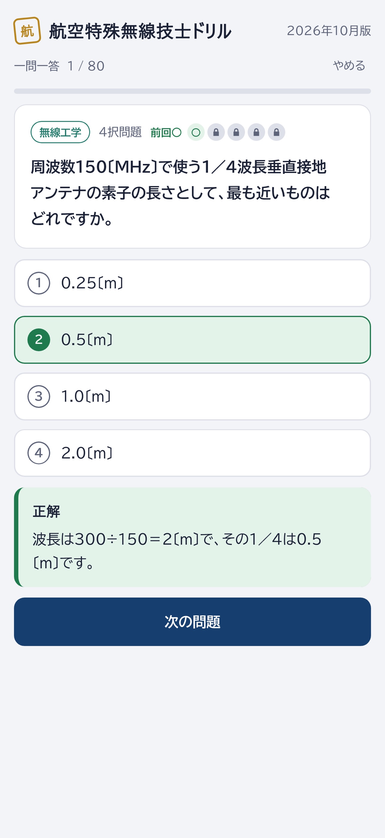 Screenshot 2 of 航空特殊無線技士ドリル