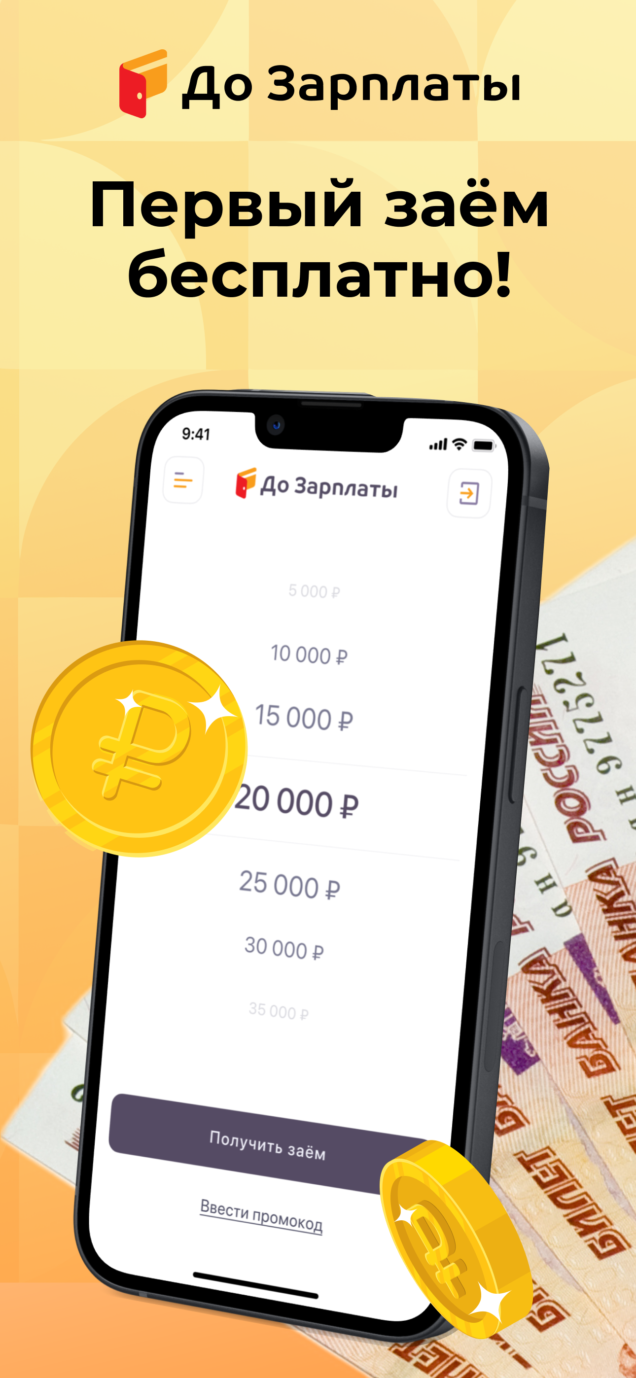 До Зарплаты - Онлайн займы