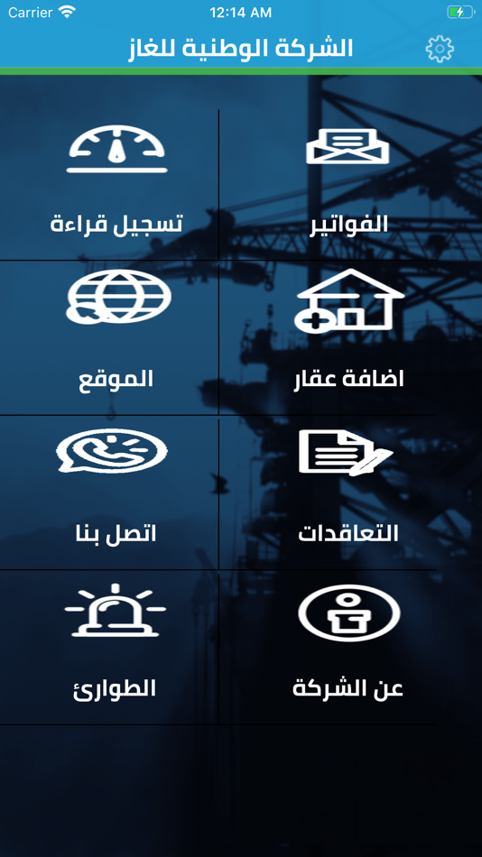 #1. Natgas Customer App (iOS) 由: Natgas