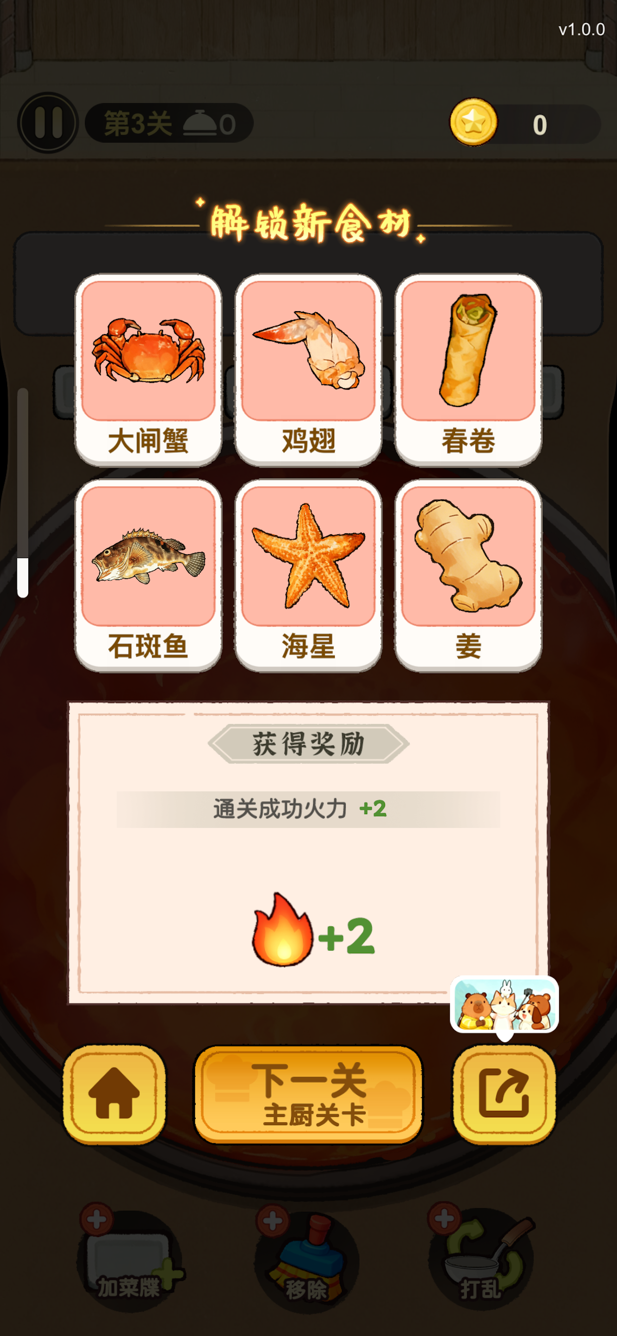 开心涮火锅 - 轻松上头的美食三消游戏