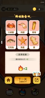 开心涮火锅 - 轻松上头的美食三消游戏 screenshot 6