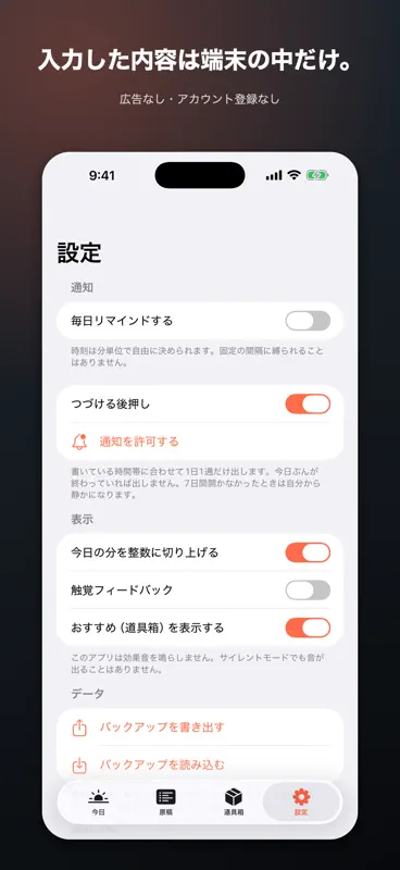 シメキリ逆算 原稿の進捗・締切ペース管理 screenshot 5 of 5