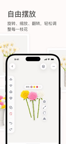 花作 iPhone screenshot