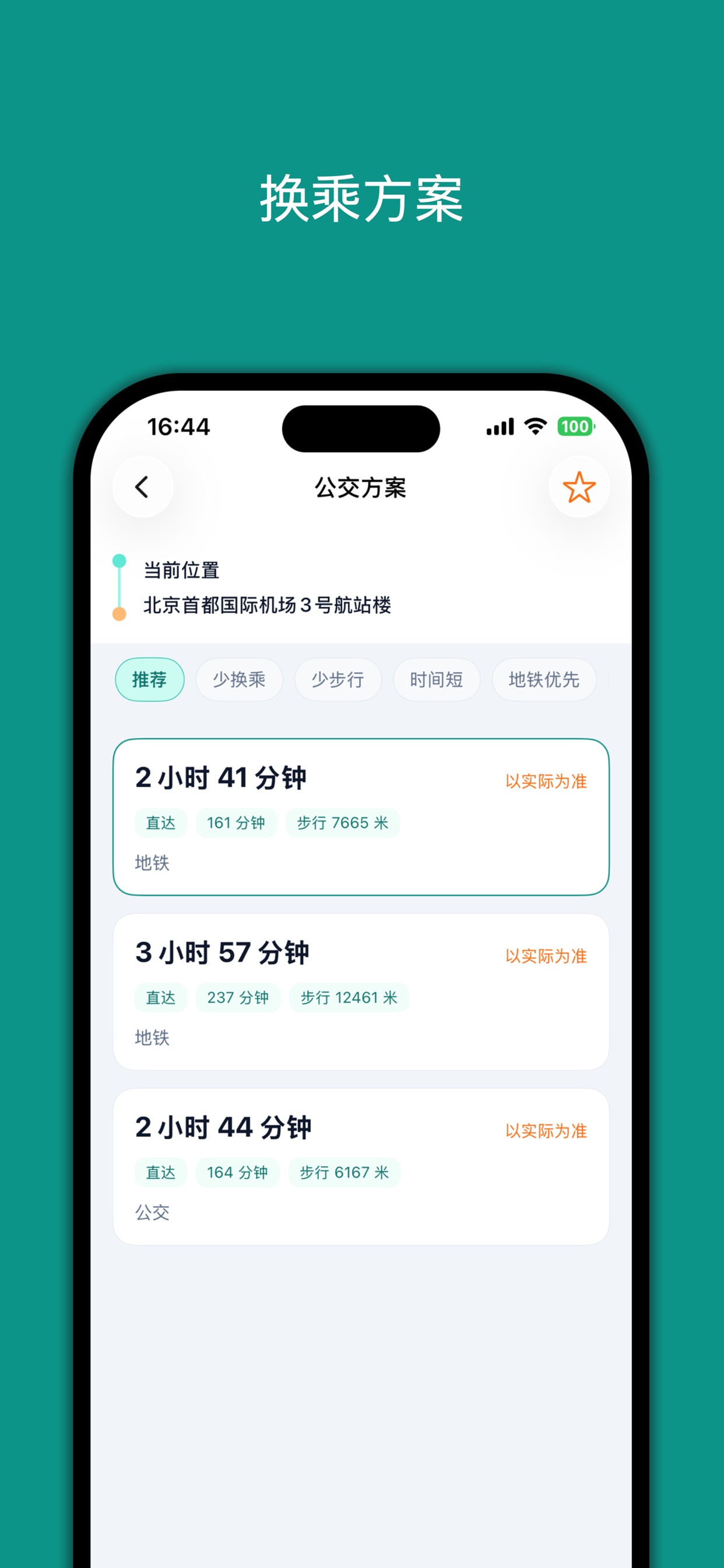 Screenshot 3 of 小白公交-公交换乘，一查就懂