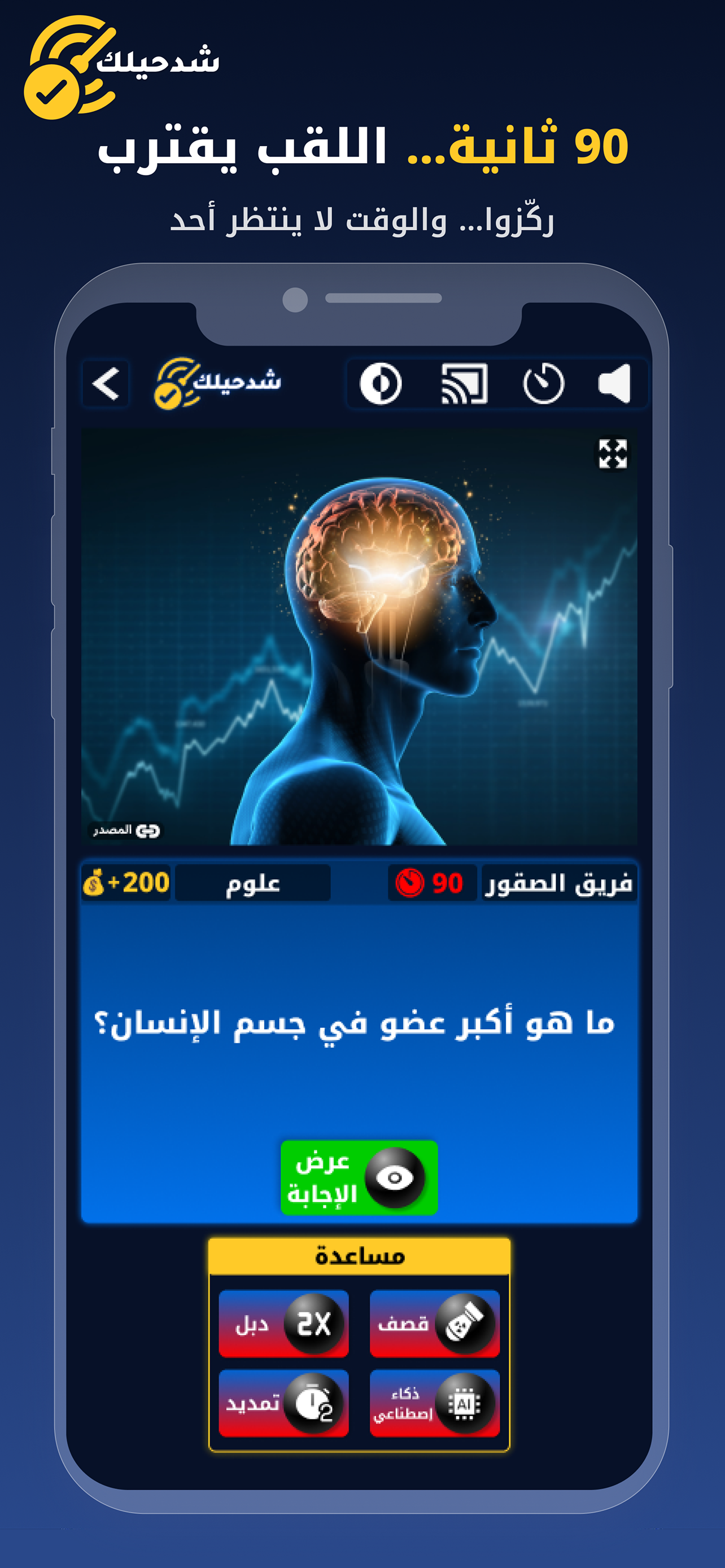 شد حيلك | لعبة تحدي واسئله