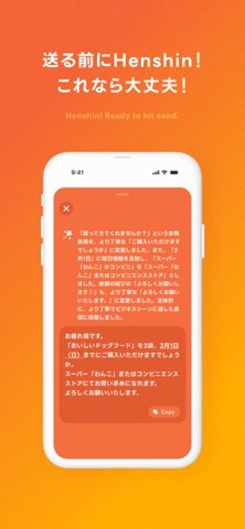 Henshin - メールもチャットも送る前に変身！ screenshot
