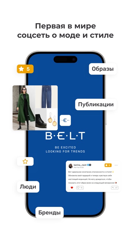 BELT