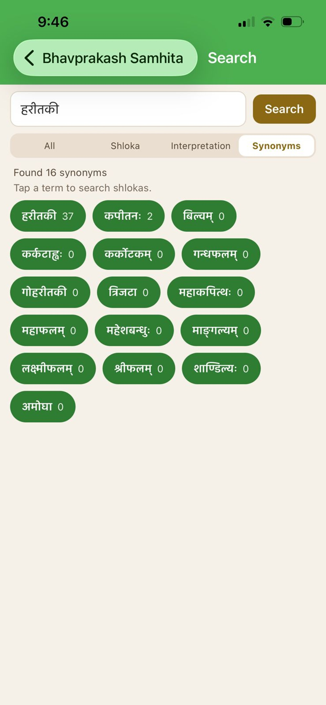 Bhavprakash Samhita screenshot 7