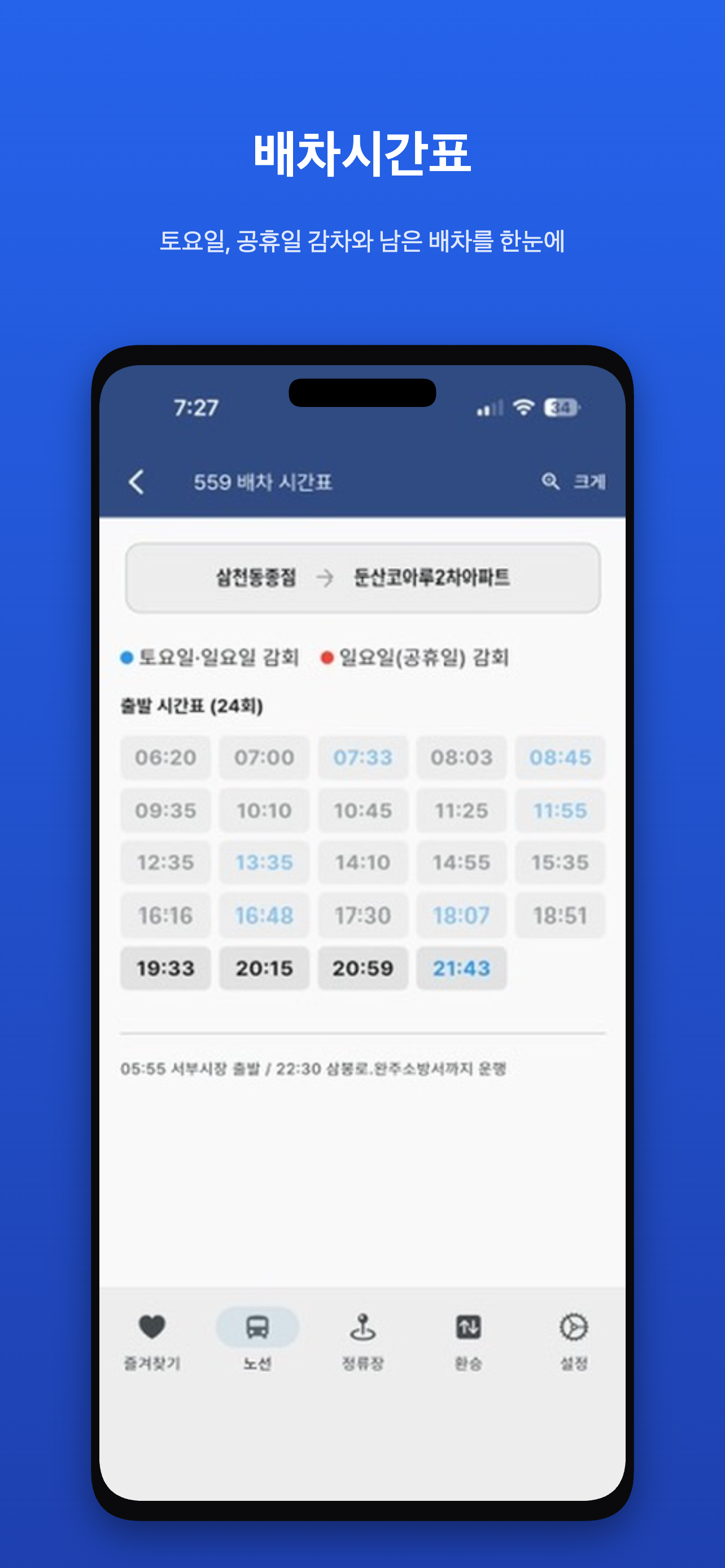전주버스 - 실시간 정보, 다크테마 지원